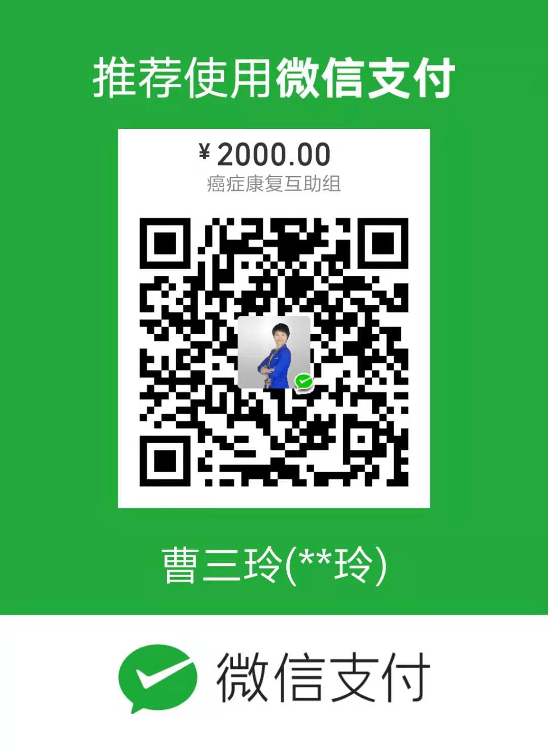 曹三玲:10位不同癌症患者,获得康复的神奇方法-癌症百科