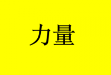 曹三玲:调动体内医生力量,促进癌症康复-癌症百科