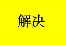 解决癌症焦虑、恐惧,这3个方法很有效-癌症百科