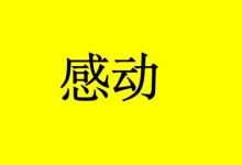 抗癌故事:卖房子捐建希望小学,91岁的她感动着人们-癌症百科