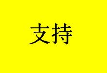 社会支持可以提高癌症患者生存率-癌症百科