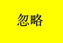 为什么一下子会得癌症?其实很多人都忽略了-癌症百科