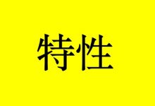 硒的抗癌特性-癌症百科