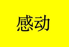 癌症晚期,子女隐瞒病情,最后真相让人感动不已-癌症百科