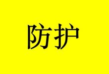 补硒对癌症放化疗有什么防护作用?-癌症百科