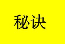 中医养生长寿小秘诀,同样适合抗癌的你-癌症百科