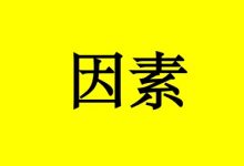 影响癌症放疗效果的因素有哪些?-癌症百科