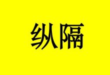 曹三玲:纵隔肿瘤患者饮食宜忌-癌症百科