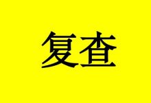 曹三玲:癌症患者复查前担心害怕,应该怎么办?-癌症百科