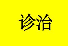 曹三玲:癌症如何做到早诊早治?-癌症百科