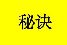 如何与肺癌抗争13年？她的秘诀有3点-癌症百科