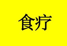 曹三玲:1种抗癌补益的食疗汤-癌症百科