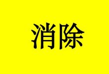 曹三玲:硒有助于加快消除癌细胞并减缓肿瘤的生长-癌症百科