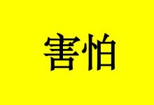 摸到淋巴结，就害怕是转移癌？-癌症百科