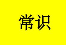 秋季癌症患者养生常识-癌症百科