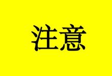 曹三玲：癌症患者放疗与化疗的禁忌证及注意事项是什么？-癌症百科