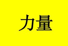 曹三玲:癌症患者不可忽视的1种康复力量-癌症百科