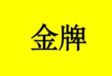 患癌症后的他说:我想要继续比赛,我想要赢得金牌!-癌症百科