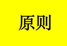 世界癌症组织提出:生活方式抗癌9大原则-癌症百科