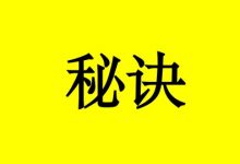 抗癌明星0007:20年的抗癌秘诀-癌症百科