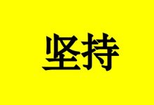 曹三玲:癌症晚期是坚持治疗还是放弃?-癌症百科