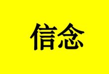 曹三玲:信念伴你走出癌症困境-癌症百科