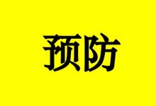 曹三玲：补硒预防癌症-癌症百科