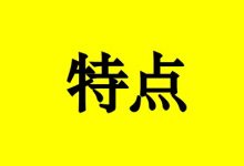 曹三玲:中医治疗癌症的特点-癌症百科