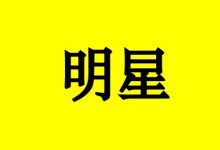 抗癌明星0009:成功抗癌19年,她的这4点经验可以帮助你-癌症百科