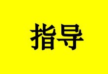 曹三玲:肿瘤患者出院康复指导-癌症百科
