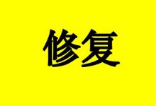 曹三玲:硒参与DNA修复-癌症百科