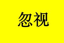 癌症早期的15种症状和体征,很多人都忽视了!-癌症百科