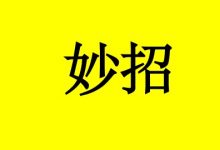 83岁院士患癌20年,至今无复发,全靠这2个妙招-癌症百科