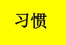 4种最易致癌的用油习惯-癌症百科