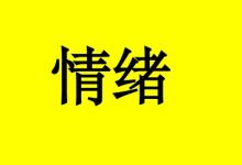 癌症患者都是大好人,提醒你要学会爱自己!-癌症百科