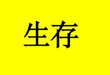 癌症长期生存不再是“奢望”,30万例肿瘤患者5年生存率71.3%-癌症百科