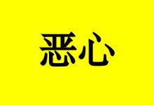 癌症治疗中的恶心,1个意象练习轻松搞定-癌症百科