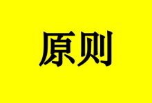 癌症康复饮食4大原则-癌症百科