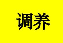 肺癌患者日常生活护理-癌症百科