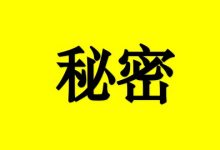 癌症康复奇迹的秘密-癌症百科